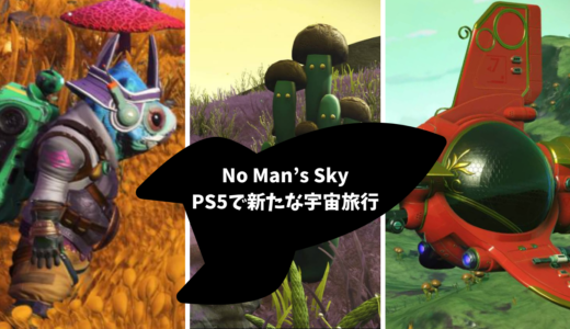 【NoMan’sSky】PS5で新たな宇宙旅行！-2-